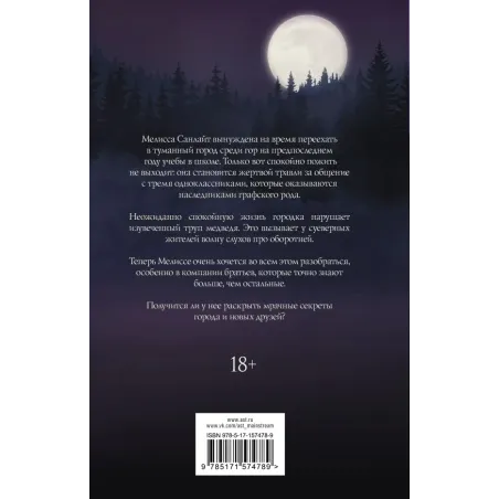 Миднайт Хилл