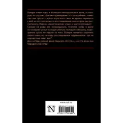 Ни слова маме