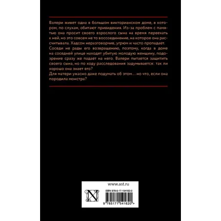 Ни слова маме