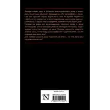 Ни слова маме