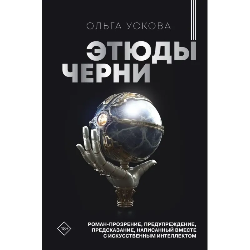 Этюды черни