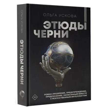 Этюды черни