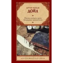 Письма молодого врача. Загородные приключения