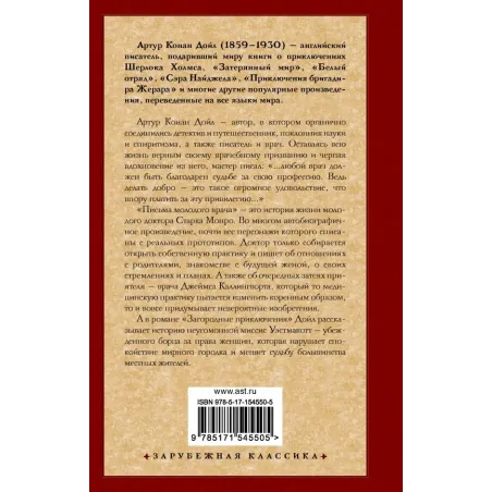 Письма молодого врача. Загородные приключения