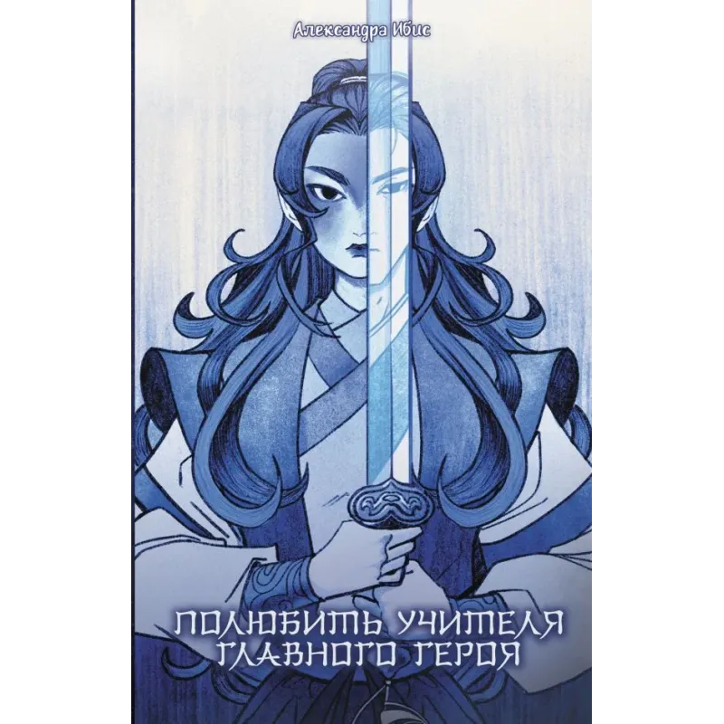 Полюбить учителя главного героя