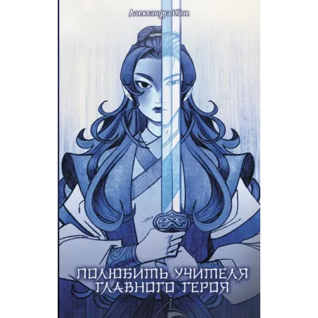 Полюбить учителя главного героя