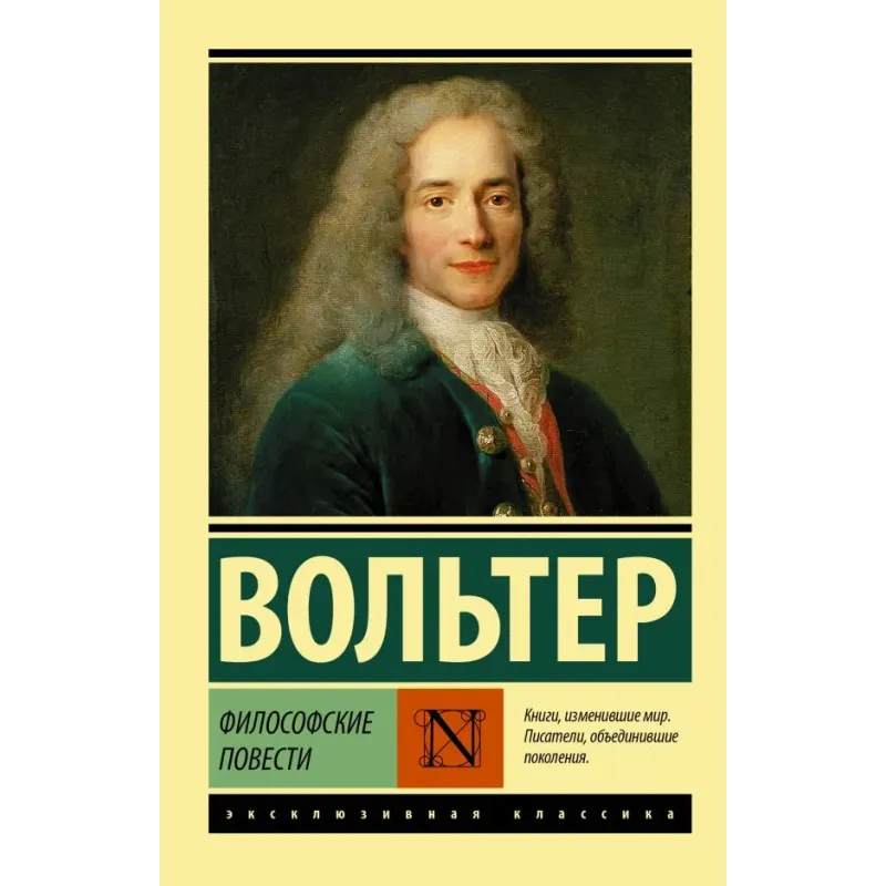 Философские повести