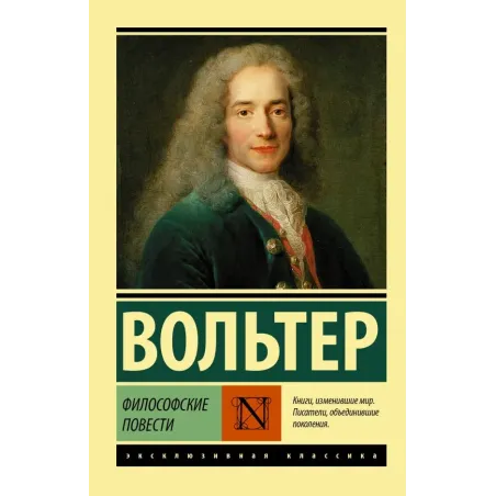 Философские повести