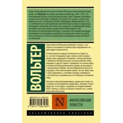 Философские повести