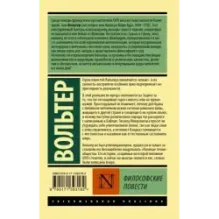 Философские повести