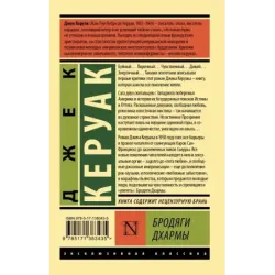 Бродяги Дхармы