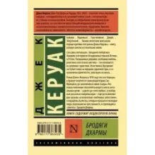 Бродяги Дхармы