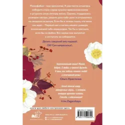 Десять свиданий с недотрогой