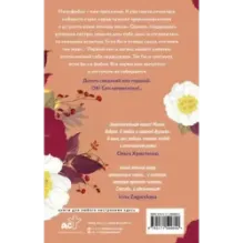 Десять свиданий с недотрогой