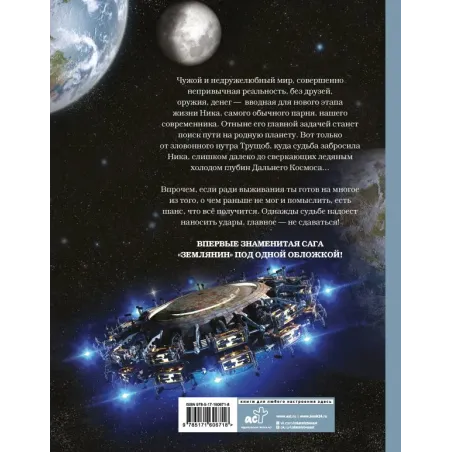 Землянин 4 в 1