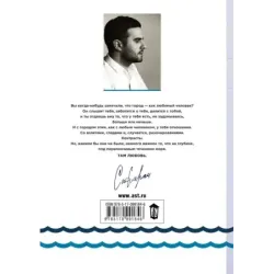 Расскажи мне о море