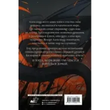 Сожженные земли. Лишний