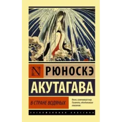 В стране водяных