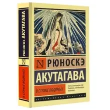 В стране водяных