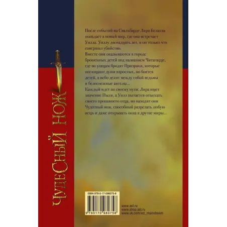 Темные начала. Книга 2. Чудесный нож