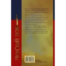 Темные начала. Книга 2. Чудесный нож