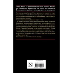 Смерть на мосту