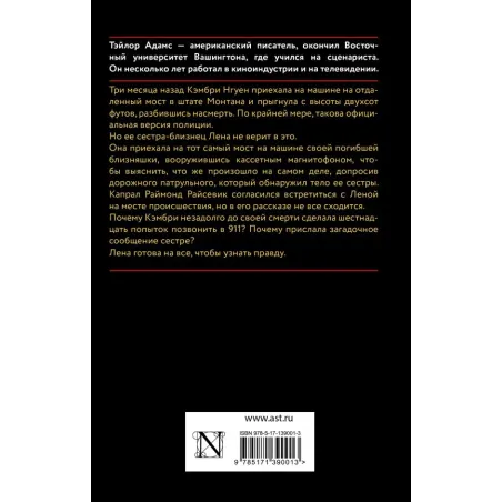 Смерть на мосту