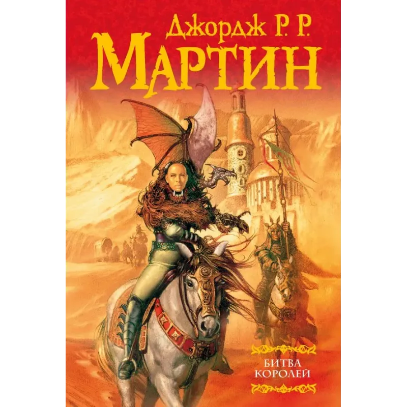 Битва королей Битва королей