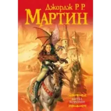 Битва королей