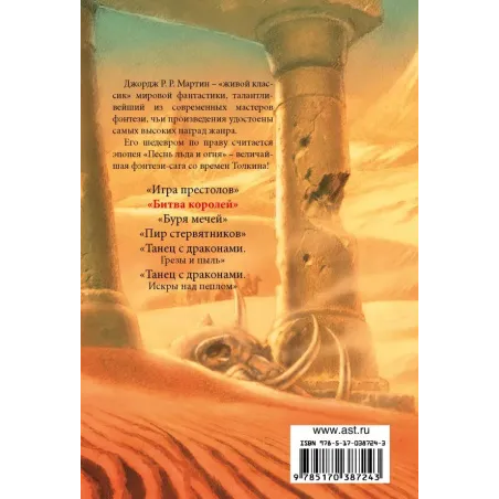 Битва королей