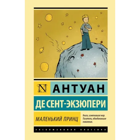 Маленький принц