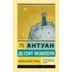 Маленький принц