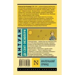 Маленький принц