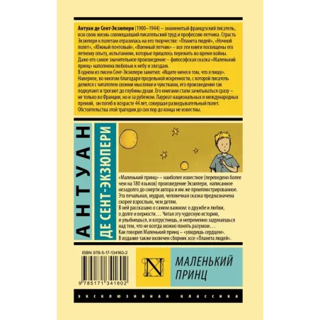 Маленький принц