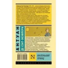 Маленький принц