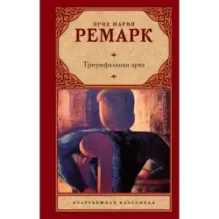 Триумфальная арка