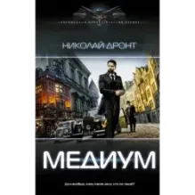 Медиум