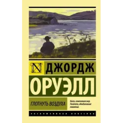 Глотнуть воздуха