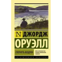 Глотнуть воздуха