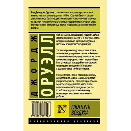 Глотнуть воздуха