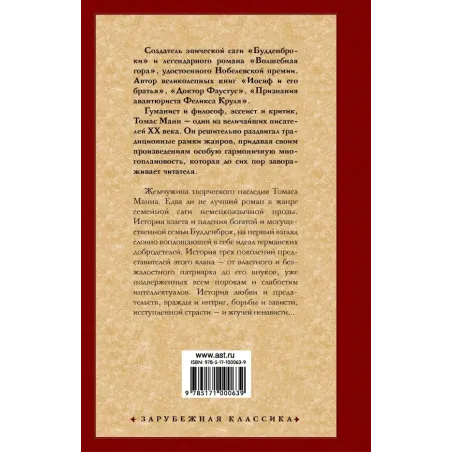 Будденброки