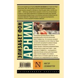 Мистер Скеффингтон