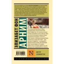 Мистер Скеффингтон