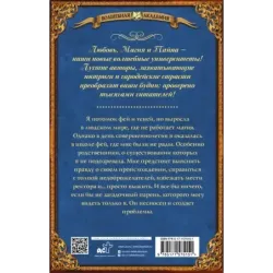 Ключ от школы фей