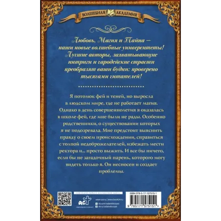 Ключ от школы фей