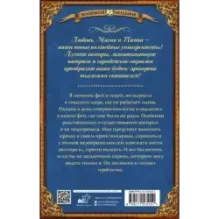 Ключ от школы фей