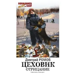 Цеховик. Отрицание