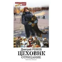 Цеховик. Отрицание