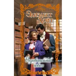 Очаровательный повеса