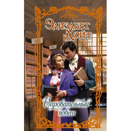 Очаровательный повеса